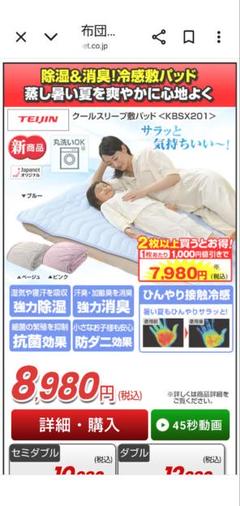 TEIJIN クールスリープ 敷パッド S ピンク
