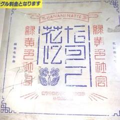 2025年最新】緑黄色社会 cd 花になっての人気アイテム - メルカリ