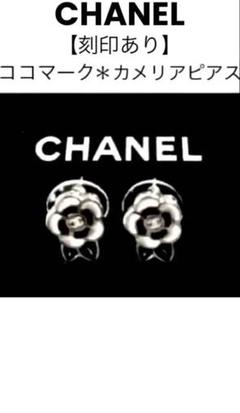 CHANEL 美品 シャネル カメリア ココマーク ピアス 黒×シルバー