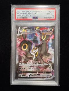 【即日発送】ブラッキーVMAX CSR PSA10 ブラッキー VMAX PSA10 CSR
