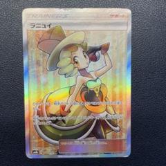 ラジュルネ SR・ルスワール SR・ルミタン SR・ラニュイ SR ポケモンカード ルスワール ラジュルネ ラニュイ ルミタン SR 4