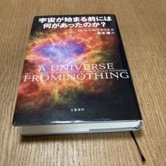 宇宙が始まる前には何があったのか?