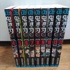 鬼滅の刃 巻抜けセット 4-10, 12, 13巻