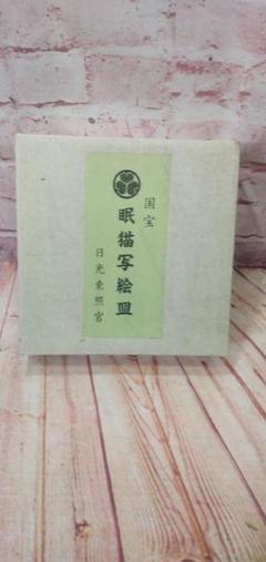 眠猫写絵皿