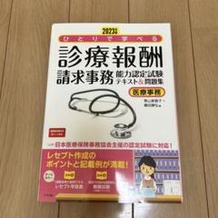 2025年最新】医療事務資格の人気アイテム - メルカリ