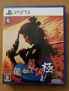 龍が如く維新極　PS5
