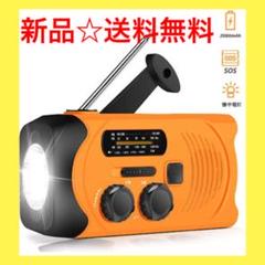 【早い者勝ち】防災ラジオ