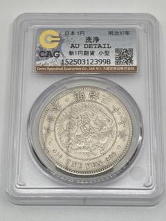 CAG CLEANED AU DETAIL 明治三十七年 新一円銀貨 新一圓銀貨 CAG CLEANED AU DETAIL 明治三十七年 新一円銀貨 新一圓銀貨