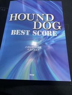 HOUND DOG ハウンドドッグ バンドスコア BRASH BOY 楽譜 大友康平 ISBN4755904382  /00210 Amazon.co.jp: ハウンドドッグ バンドスコア BRASH BOY 楽譜