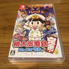 桃太郎電鉄 昭和 平成 令和
