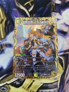 デュエマ 百族の長 プチョヘンザ 金トレジャー 1枚 最安値