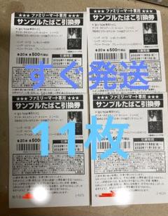 2022年最新】ファミマ タバコ引換券の検索結果 - メルカリ