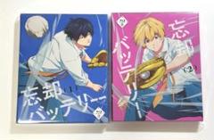 忘却バッテリー 第2巻 Blu-ray 初回盤 イベント申込シリアルコード付き Amazon.co.jp: 忘却バッテリー 第2巻 [Blu-ray] : 増田俊樹
