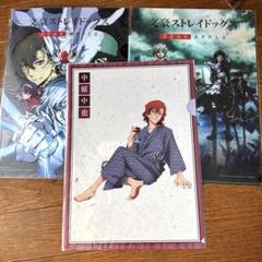 文豪ストレイドッグス 中原中也 クリアファイルx3 クッションカバーx2 文豪ストレイドッグス』 クリアファイル 中原中也 (DEAD APPLE