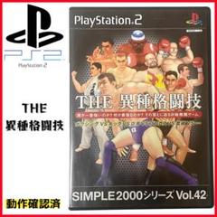【動作確認済】PS2 THE 異種格闘技 SIMPLE 2000シリーズ