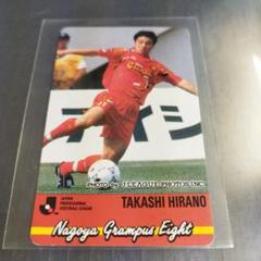 1994 カルビーJリーグチップスカード　平野孝　名古屋グランパスエイト　160のサムネイル