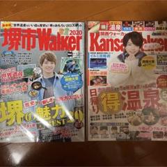 堺市ウォーカー 関西ウォーカー 2021年12月·22年1月合併号☆抜け無し