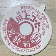 牛乳キャップ 蓋 津田コーヒー 牛乳キャップ 蓋 津田コーヒー 美術品・アンティーク・コレクション