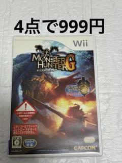 ⭐️24時間以内発送⭐️ モンスターハンターG モンハン　Wii ソフト