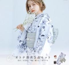 新品　完売品　ディータ　浴衣セット　花柄　ライトグレー　ライトブルー