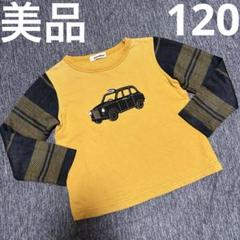 familiar 車 タクシー 長袖カットソー ロンT 120cm 美品