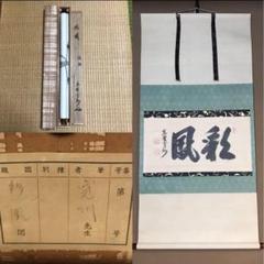 ♥【模写】　直入　 掛け軸 　掛軸　骨董　古玩 掛軸 安田伍峰 烏瓜 尺五立 現代作家新作掛軸 JY1398 | Kogando