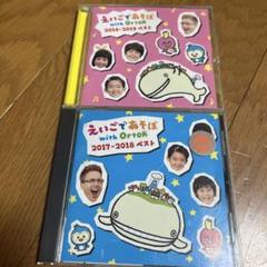 NHKえいごであそぼ CD 2017-2018 2018-2019 きらりちゃん - メルカリ