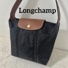 希少デザイン　Longchampロンシャン　ワンハンドバッグ　2way ブラック