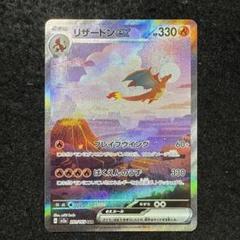 【緊急限定値下げ!早い者勝ち!】リザードンex SAR ポケモンカード151 早い者勝ち! ポケモンカード リザードンex sar 151 - メルカリ