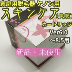 2025年最新】ケノン 8.5 スキンの人気アイテム - メルカリ