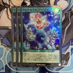 2025年最新】アビスカイト・パーティの人気アイテム - メルカリ