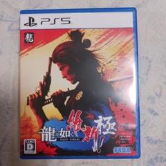 PS5 龍が如く 維新！ 極