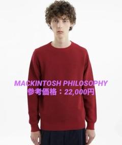 マッキントッシュフィロソフィー フラッフィーニット クルーネック長袖 L