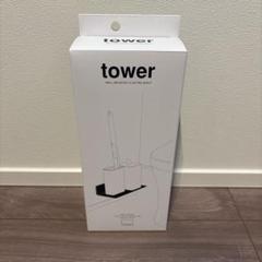 【新品未使用】石こうボード壁対応浮かせるトイレ棚　山崎実業tower