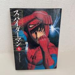 スパイダーマン　【全5巻 初版(全巻セット)】　朝日ソノラマ版 Amazon.co.jp: スパイダーマン 全5巻完結セット (MFコミックス
