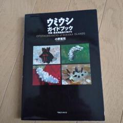 2025年最新】ウミウシ図鑑の人気アイテム - メルカリ