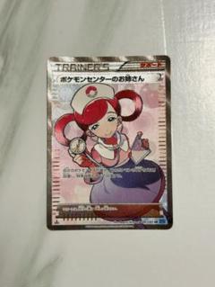 ポケモンセンターのお姉さん SR XY2 ワイルドブレイズ 086/080