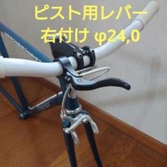MAVIC マヴィック ブルホーンバー ピスト シングル ビンテージ