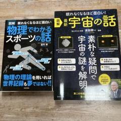 眠れなくなるほど面白いシリーズ　 「最新 宇宙の話」「物理でわかるスポーツの話」