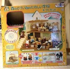 2025年最新】森のとけい台のたのしい学校ギフトセットの人気