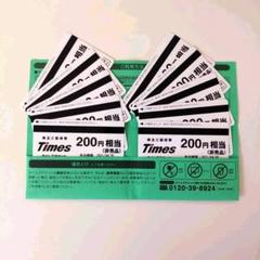 パーク24 タイムズチケット 2000円分
