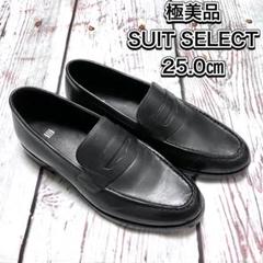 【試着のみ】SUIT SELECT レザーコインローファー ネイビー 25cm