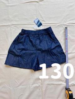 新品タグ付｜綿100％デニム風ハーフパンツ｜130｜春夏向け｜ポケット付き