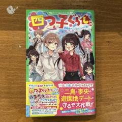 2025年最新】四つ子ぐらし 20の人気アイテム - メルカリ