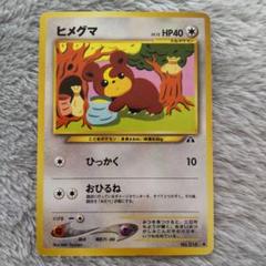 【ヒメグマ】　【リングマ】　ポケモンカード　まとめ売り　010/l-p 旧裏 ヒメグマ】 【リングマ】 ポケモンカード まとめ売り 010/l-p 旧