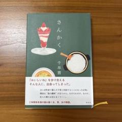 さんかく 千早茜