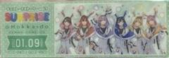 ちょこらび特典チケット