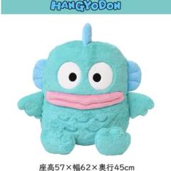 ハンギョドン　特大ぬいぐるみ　KThingS サンリオ - 【おまけ付き】特大 ハンギョドン ぬいぐるみ 2点
