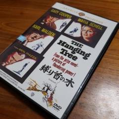 縛り首の木 DVD