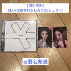 【開封済み】idle We are アルバム Jewel シュファ トレカ付き